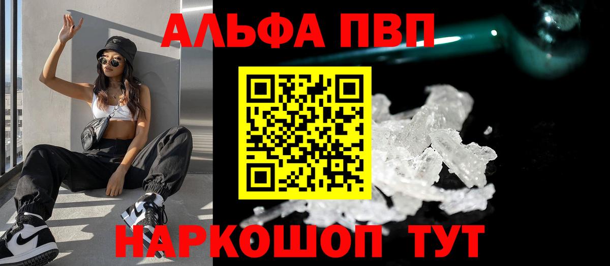 A-PVP Crystall Торжок
