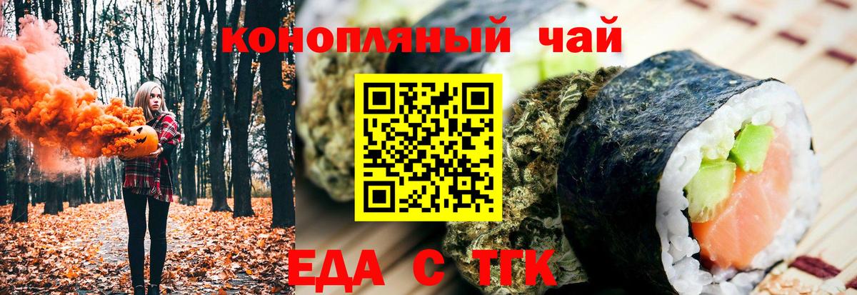 Еда ТГК марихуана  Вход с VPN  Торжок 