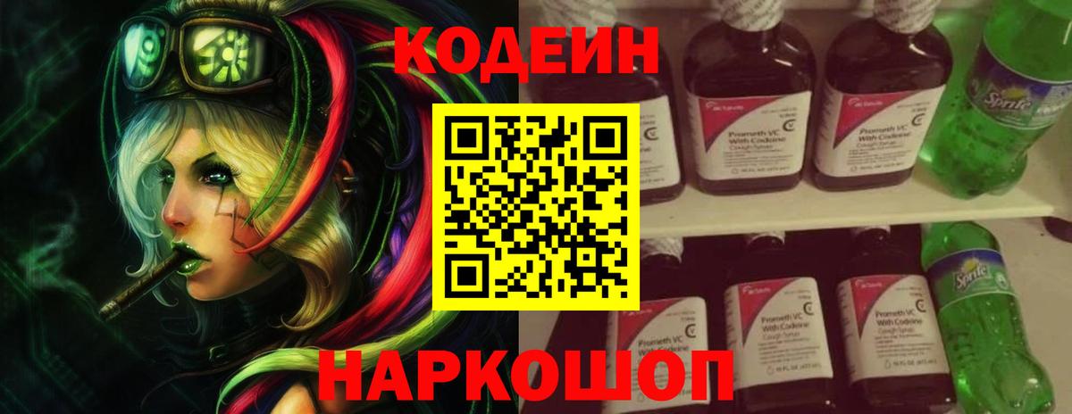 Торжок  Кодеин напиток Lean (лин)  Codein напиток Lean (лин)  Вход с VPN 