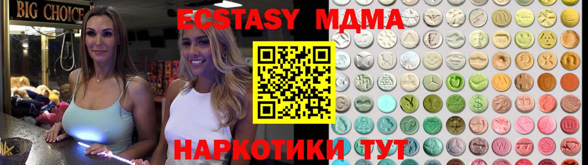Торжок  Экстази 280 MDMA  Вход с VPN  Ecstasy 99% 