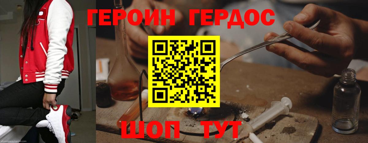 Героин VHQ Торжок