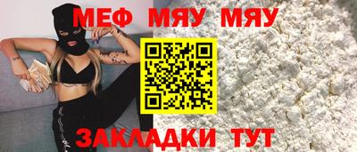 мяу мяу кристалл Кумертау