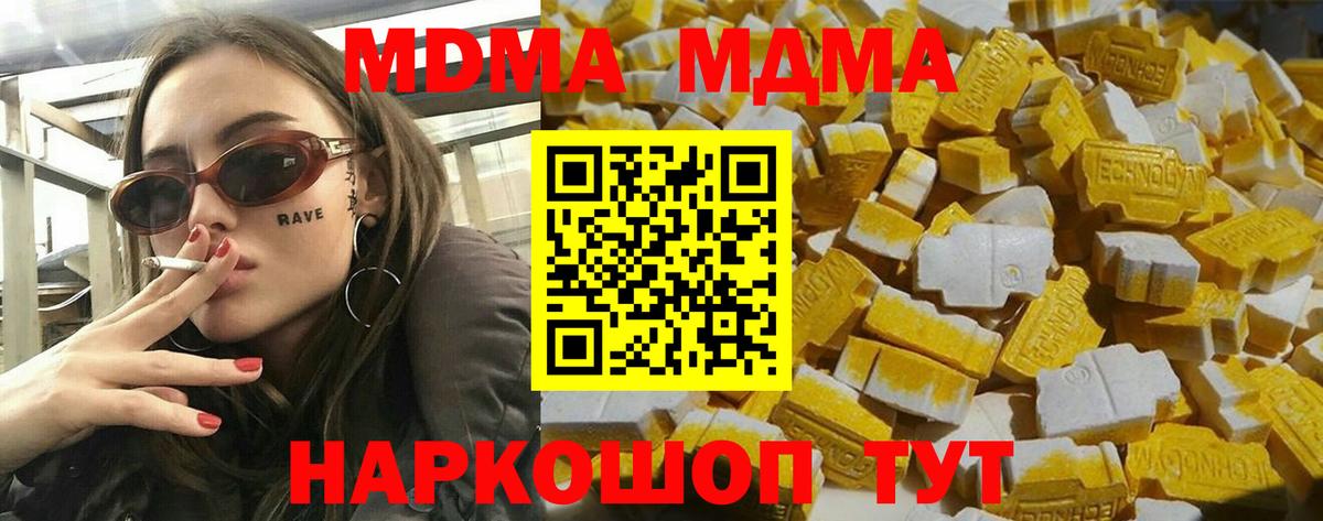 Торжок  MDMA кристаллы  MDMA crystal  MDMA  Вход с VPN 