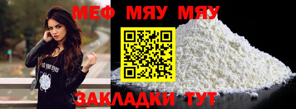 МЕФ мяу мяу  Вход с VPN  Меф  Мефедрон  Меф mephedrone  закладка  Торжок 